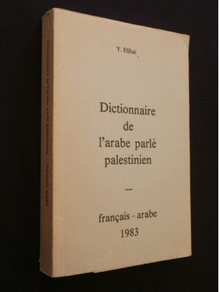 Dictionnaire de l'arabe parlé palestinien, français arabe